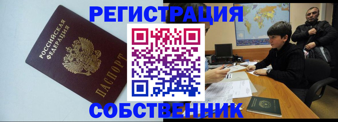 прописка регистрация в Темрюке